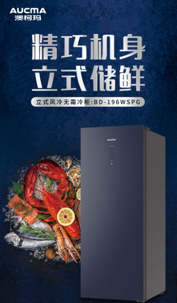 澳柯瑪立式冷柜送爸媽，囤滿食材和安全感