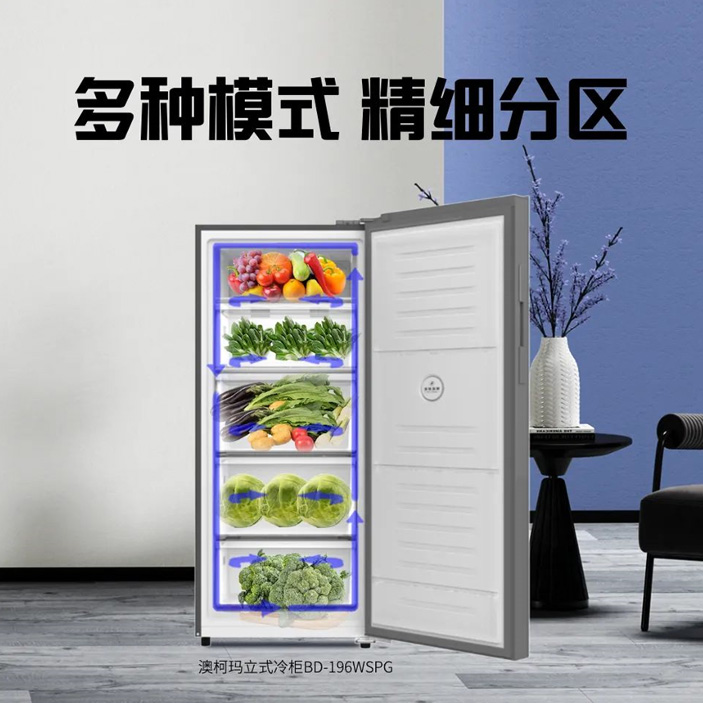家庭儲(chǔ)鮮多面手，澳柯瑪196立式冷柜受熱捧