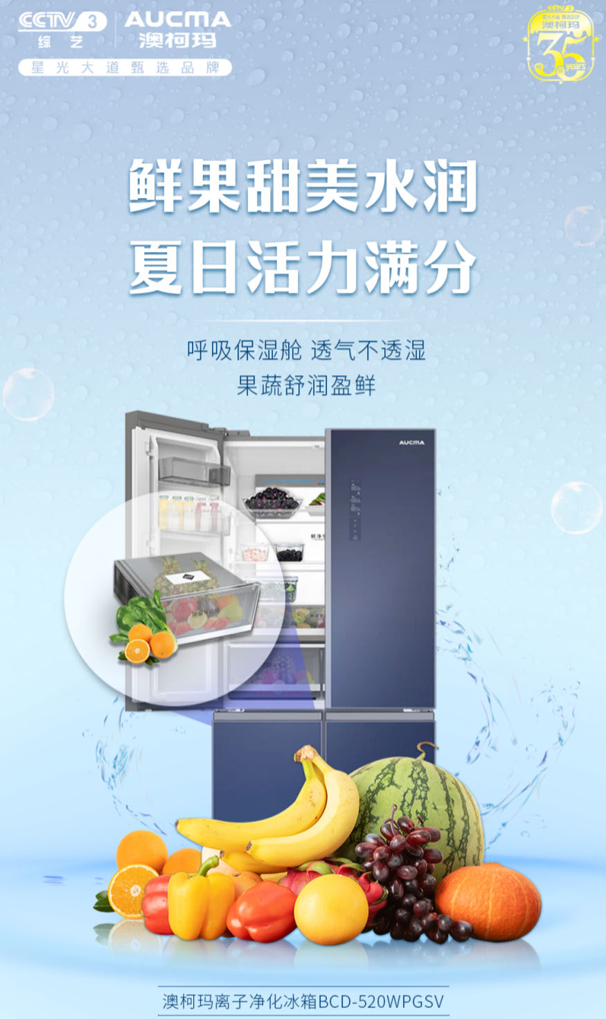 澳柯瑪冰箱不藏菌，健康更放心！