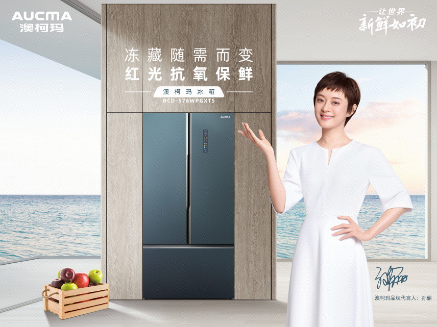AWE2023新看點(diǎn)：澳柯瑪玲瓏高端中式對(duì)開門冰箱
