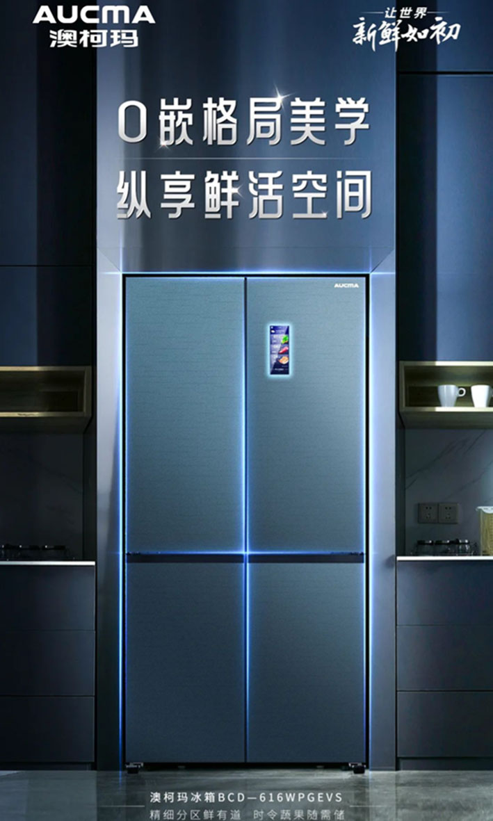 澳柯瑪四季鮮儲(chǔ)冰箱獲一級(jí)嵌裝等級(jí)認(rèn)證