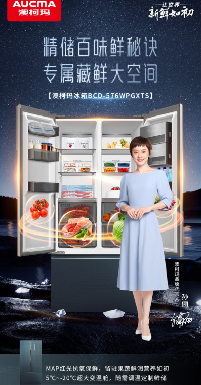 玉墨青東方之美，澳柯瑪玲瓏冰箱孫儷新鮮之選