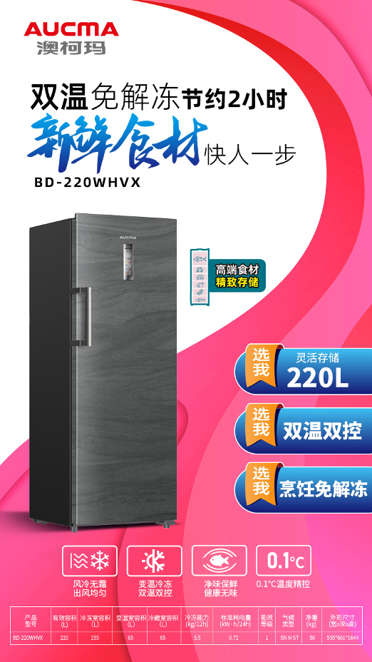 開海季囤貨，總有一款澳柯瑪冷柜適合你