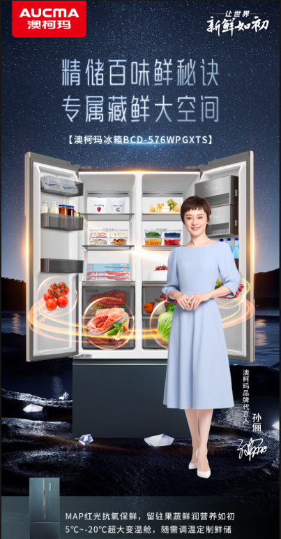 孫儷新鮮之選，澳柯瑪玲瓏中式對(duì)開(kāi)冰箱受青睞