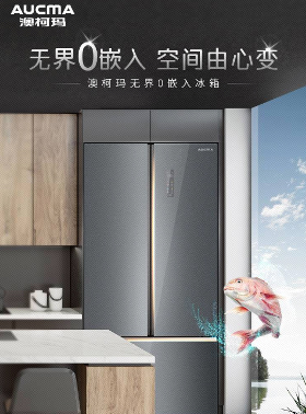 超大變溫無界零嵌入，澳柯瑪新中式冰箱受青睞