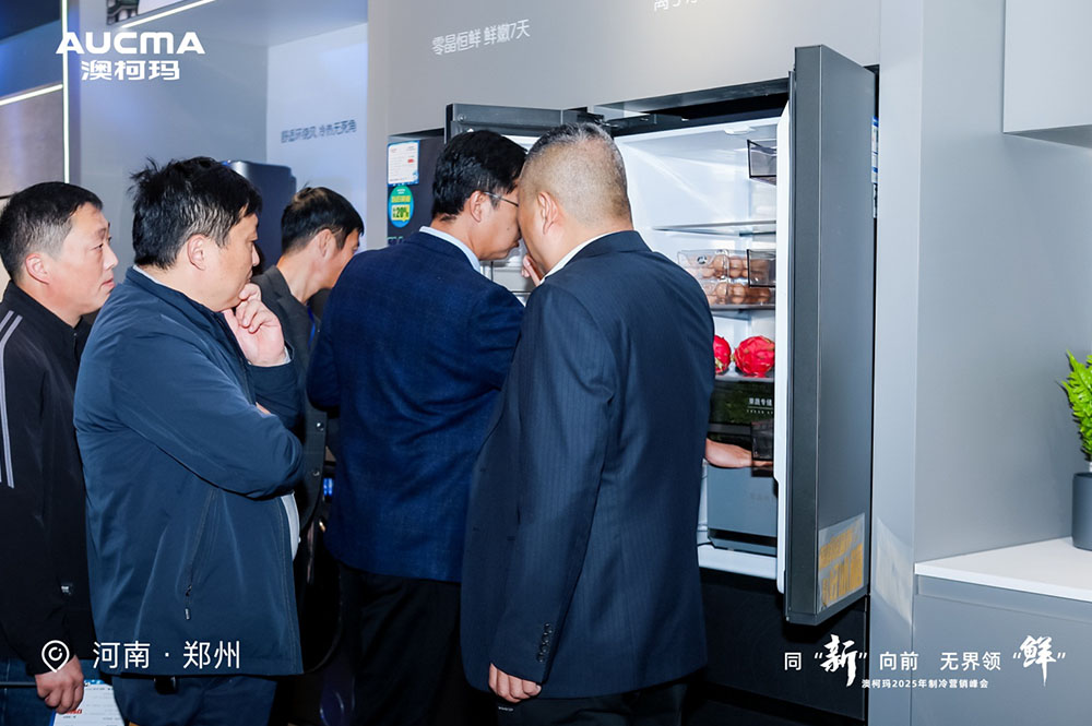 同級容量最大、體積最薄、制冷最低，澳柯瑪冰箱新品上市