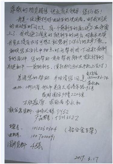           一封給澳柯瑪電動(dòng)車(chē)的求助信引來(lái)全廠(chǎng)