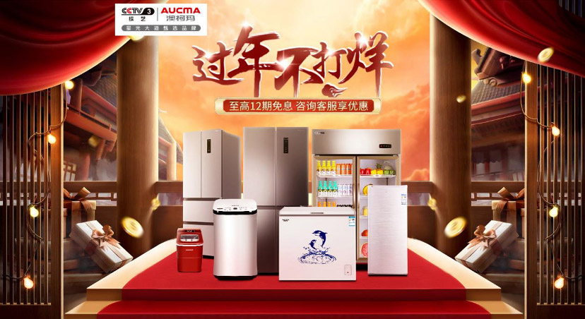 春節(jié)不打烊，澳柯瑪陪您暖心過大年