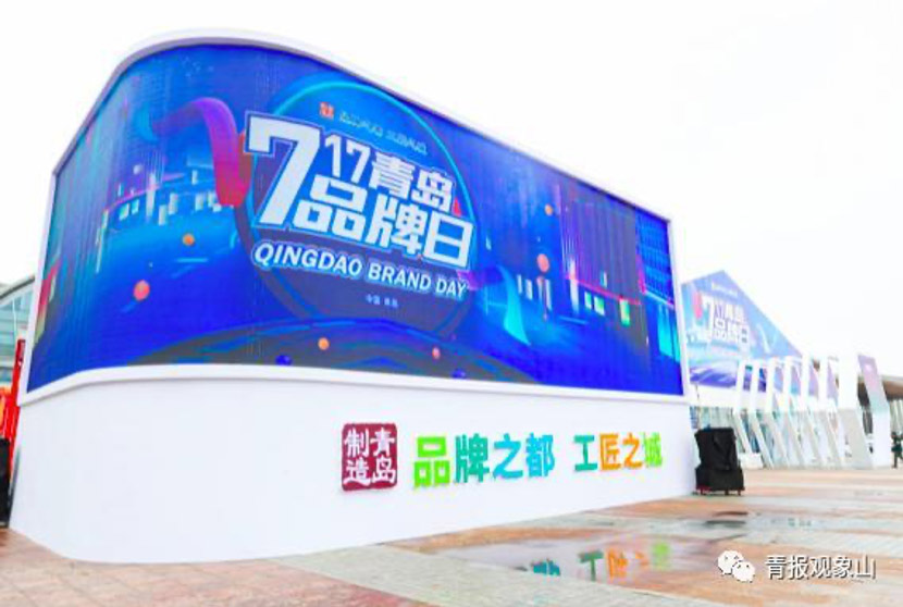 “青島品牌日”啟動，澳柯瑪首秀星工場