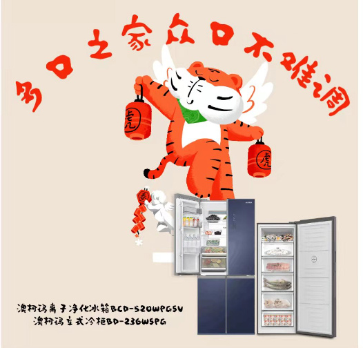 澳柯瑪儲(chǔ)鮮CP，冰箱+冷柜新鮮營(yíng)養(yǎng)輕松儲(chǔ)備
