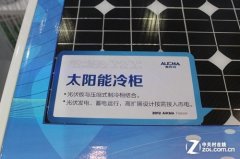 新能源家電要不斷推陳出新，太陽(yáng)能冷柜受歡迎