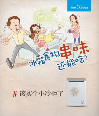 珍品搭配小冷柜，原汁原味，貼心體貼更到位