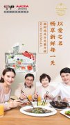 給家人最好的關(guān)愛，澳柯瑪冰箱鮮啟品質(zhì)新生活