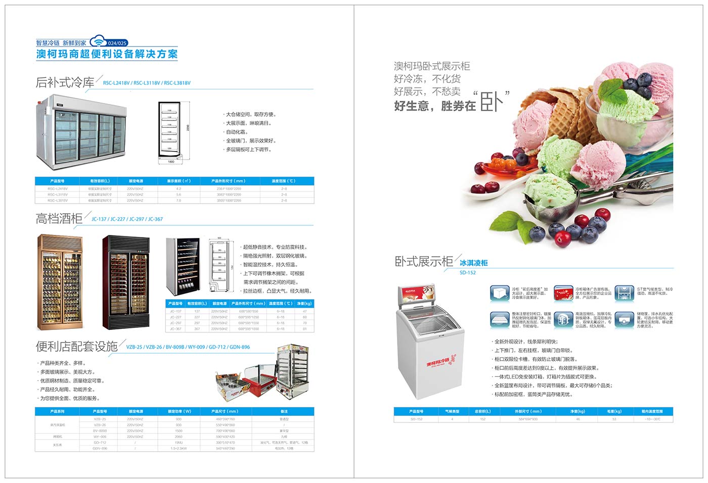 后補式冷庫，高檔酒柜，便利店配套設(shè)施，臥式展示柜